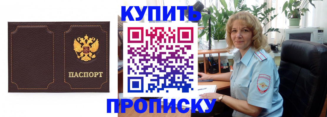 временная регистрация адрес в Севастополе