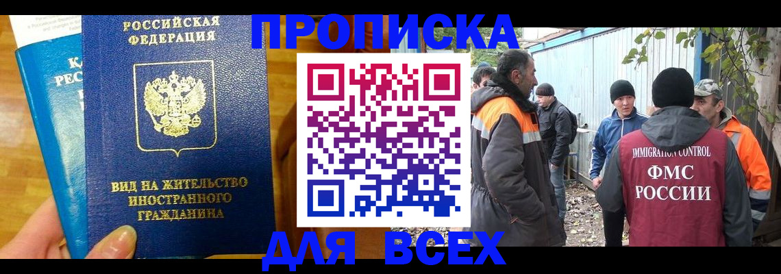 прописка гарантия в Севастополе