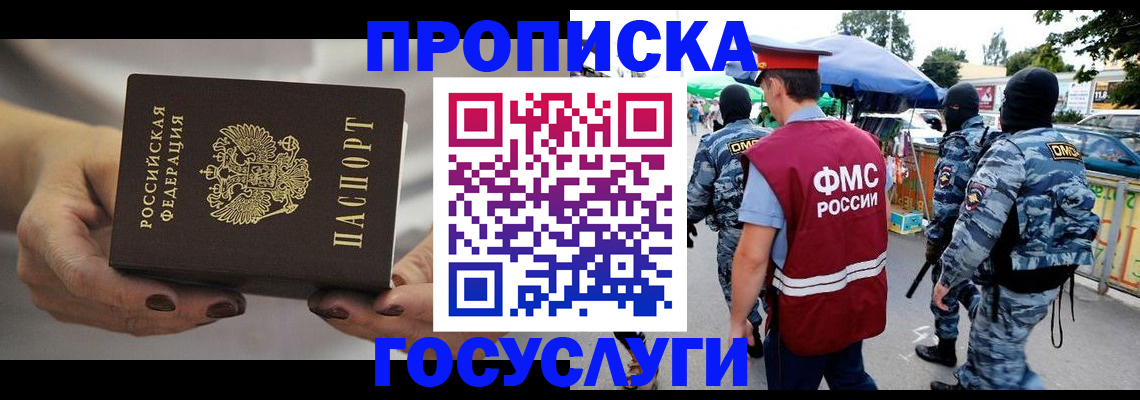 временная регистрация недорого в Севастополе