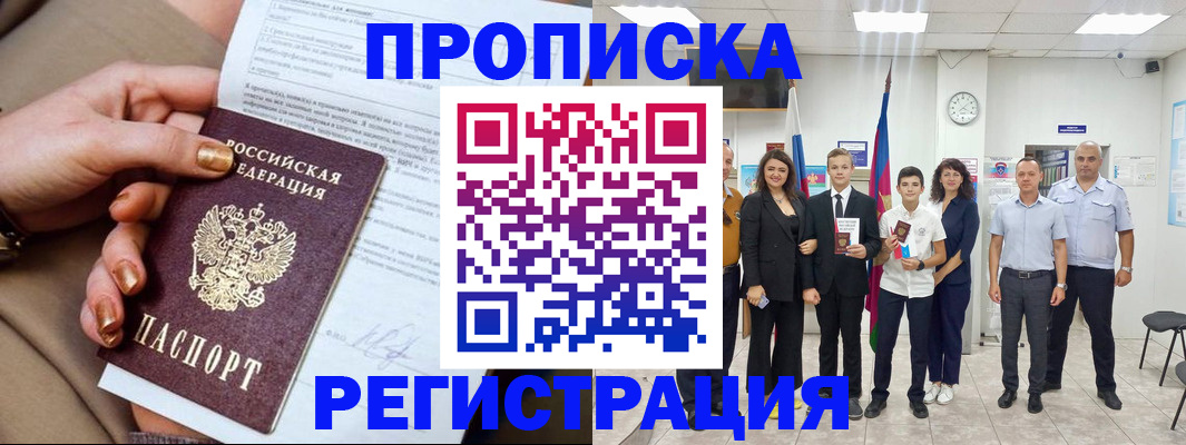 прописка поиск в Севастополе