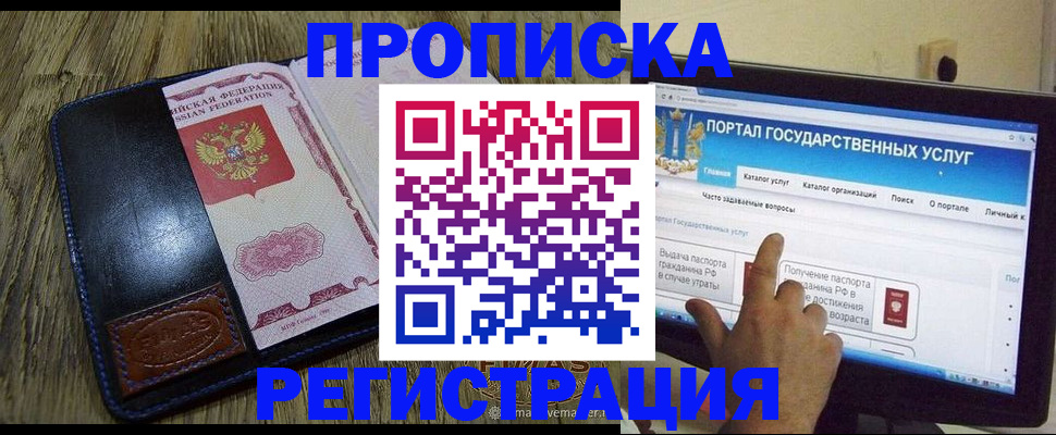 прописка гарантия в Севастополе